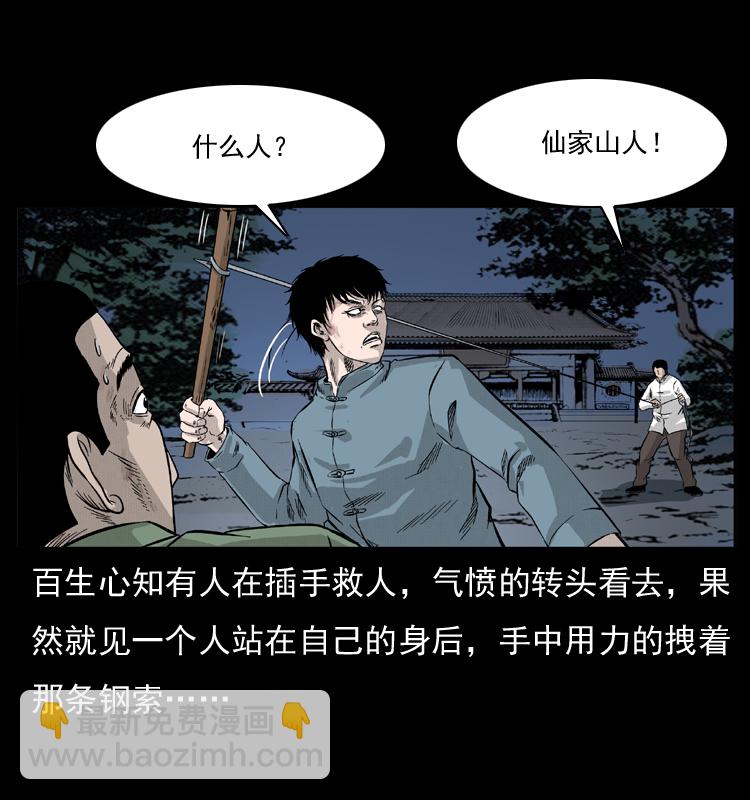 幽冥詭匠 - 053 關帝廟2(1/2) - 4