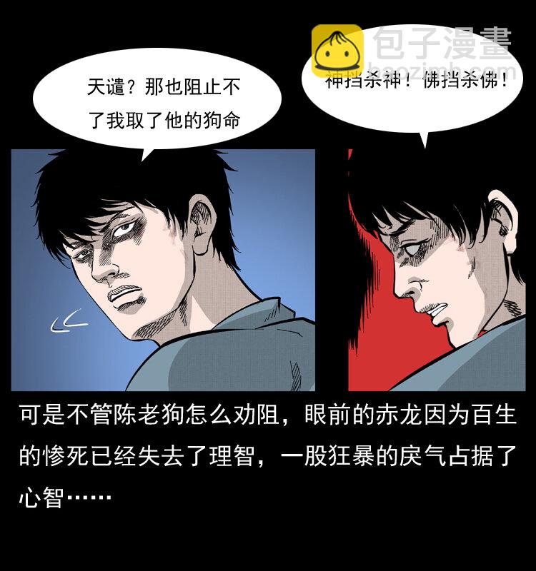 幽冥詭匠 - 053 關帝廟2(1/2) - 6