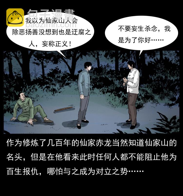 幽冥詭匠 - 053 關帝廟2(1/2) - 8