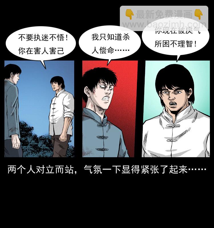 幽冥詭匠 - 053 關帝廟2(1/2) - 1