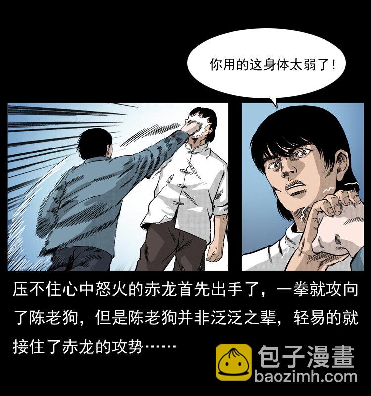 幽冥詭匠 - 053 關帝廟2(1/2) - 2