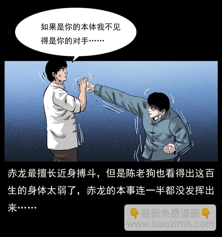 幽冥詭匠 - 053 關帝廟2(1/2) - 3