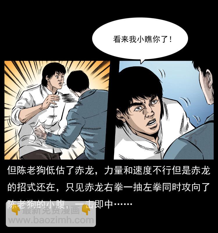 幽冥詭匠 - 053 關帝廟2(1/2) - 4