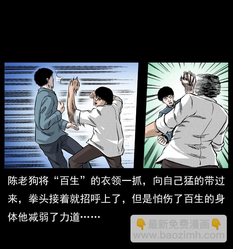 幽冥詭匠 - 053 關帝廟2(1/2) - 6