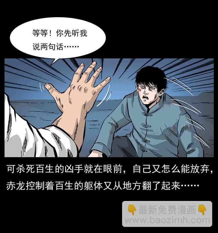 幽冥詭匠 - 053 關帝廟2(2/2) - 3