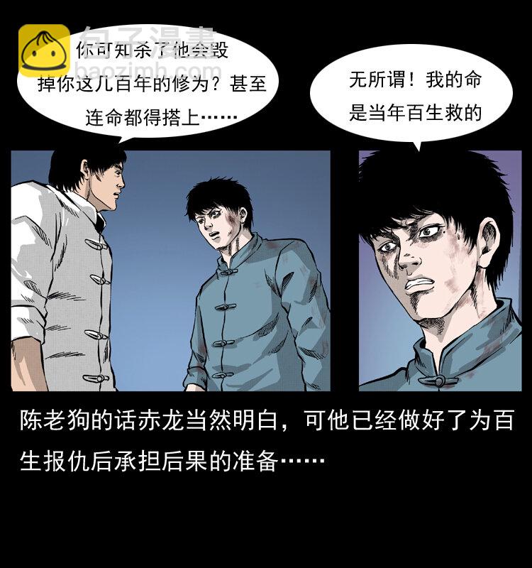 幽冥詭匠 - 053 關帝廟2(2/2) - 4