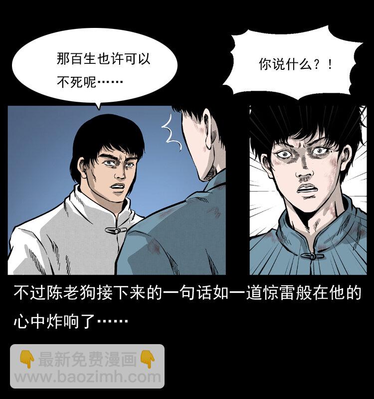 幽冥詭匠 - 053 關帝廟2(2/2) - 5