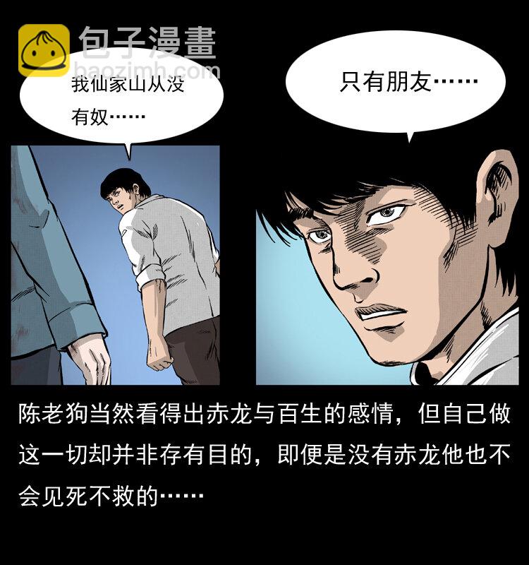 幽冥詭匠 - 053 關帝廟2(2/2) - 1