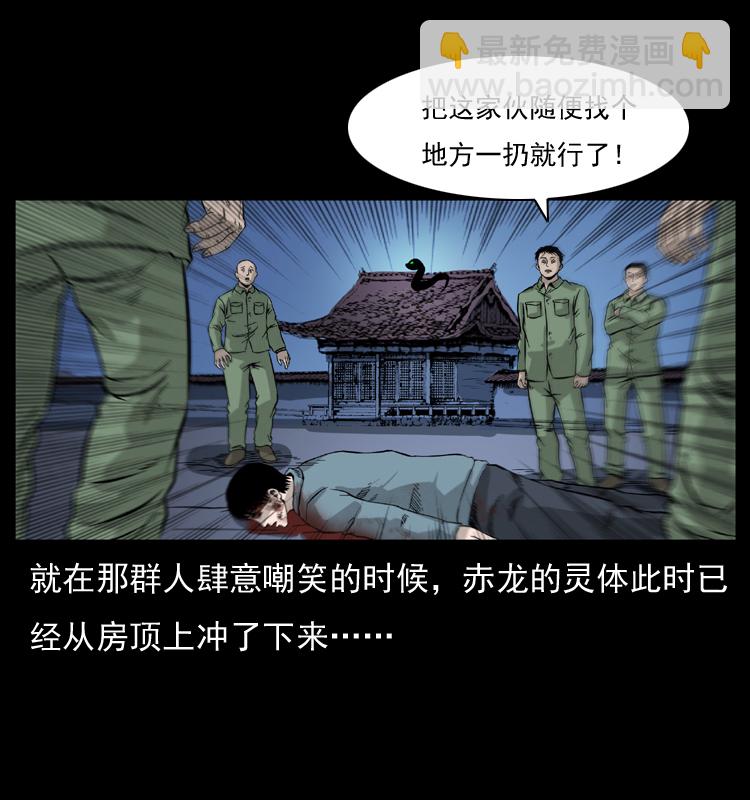 幽冥詭匠 - 053 關帝廟2(1/2) - 6