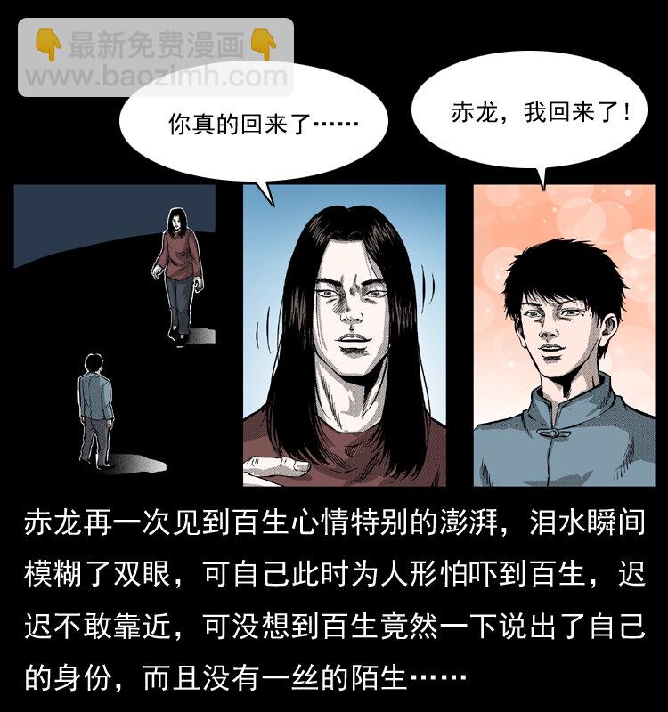 幽冥詭匠 - 053 關帝廟2(2/2) - 1