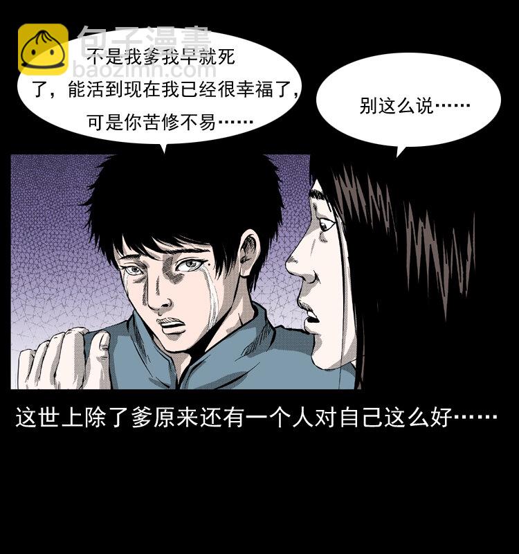 幽冥詭匠 - 053 關帝廟2(2/2) - 6