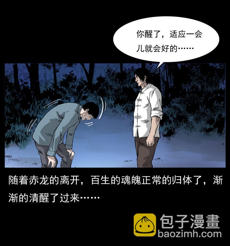 幽冥詭匠 - 053 關帝廟2(2/2) - 7