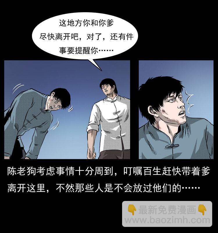 幽冥詭匠 - 053 關帝廟2(2/2) - 1