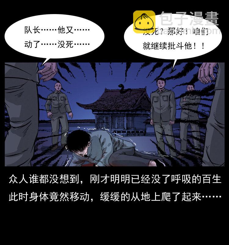 幽冥诡匠 - 053 关帝庙2(1/2) - 8