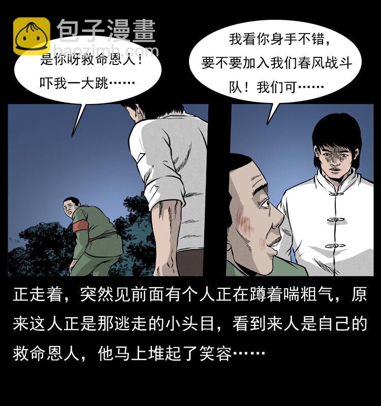 幽冥詭匠 - 053 關帝廟2(2/2) - 1