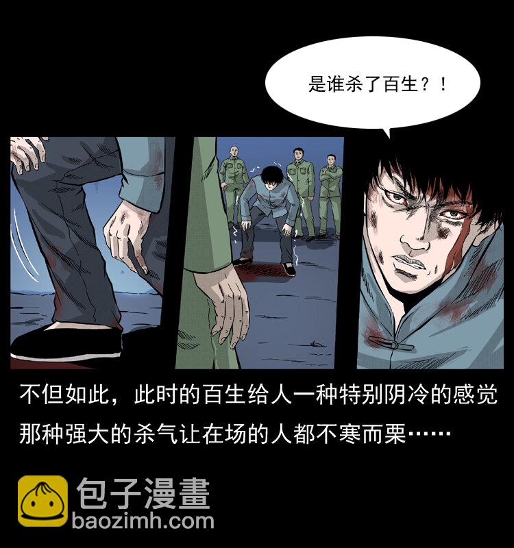 幽冥詭匠 - 053 關帝廟2(1/2) - 1