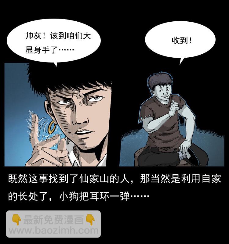 幽冥詭匠 - 055 探虯骨(1/2) - 6