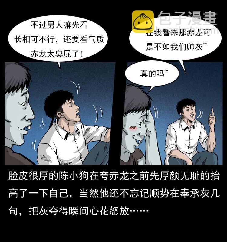 幽冥詭匠 - 055 探虯骨(1/2) - 3