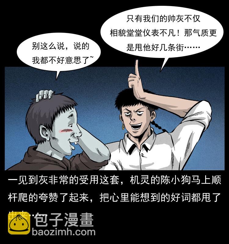 幽冥詭匠 - 055 探虯骨(1/2) - 4