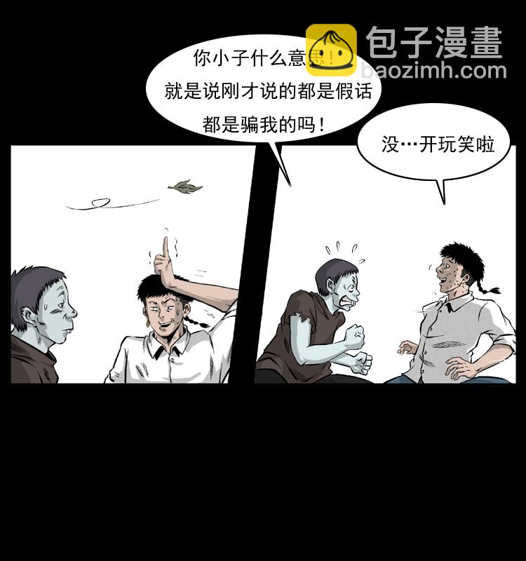 幽冥詭匠 - 055 探虯骨(1/2) - 6