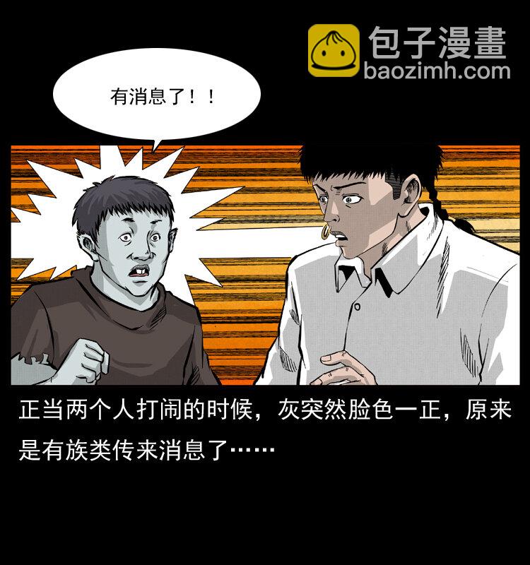 幽冥詭匠 - 055 探虯骨(1/2) - 7