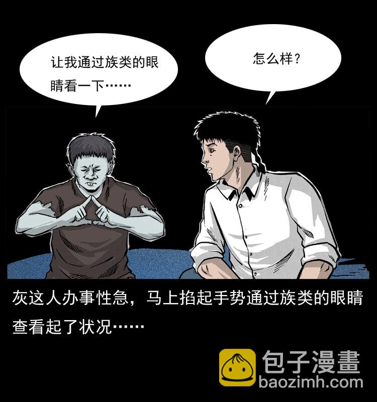 幽冥詭匠 - 055 探虯骨(1/2) - 8