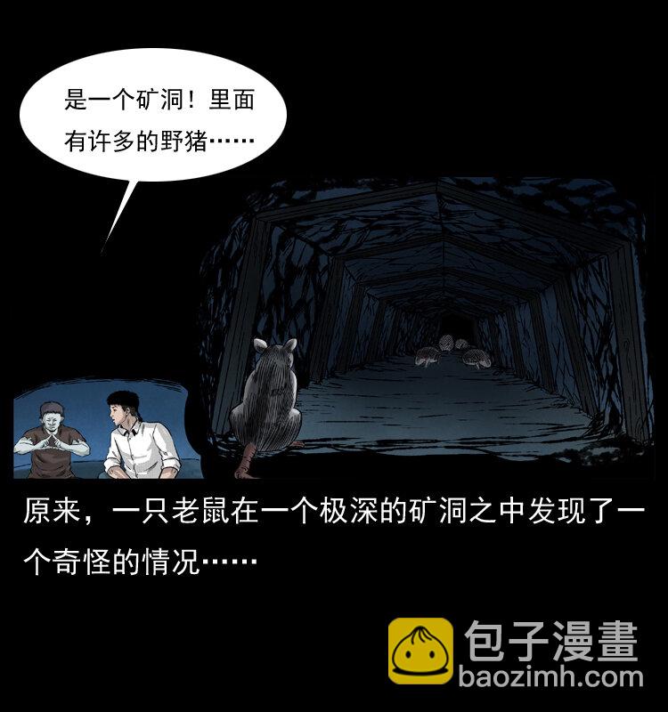 幽冥詭匠 - 055 探虯骨(1/2) - 1