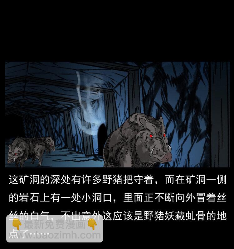 幽冥詭匠 - 055 探虯骨(1/2) - 2