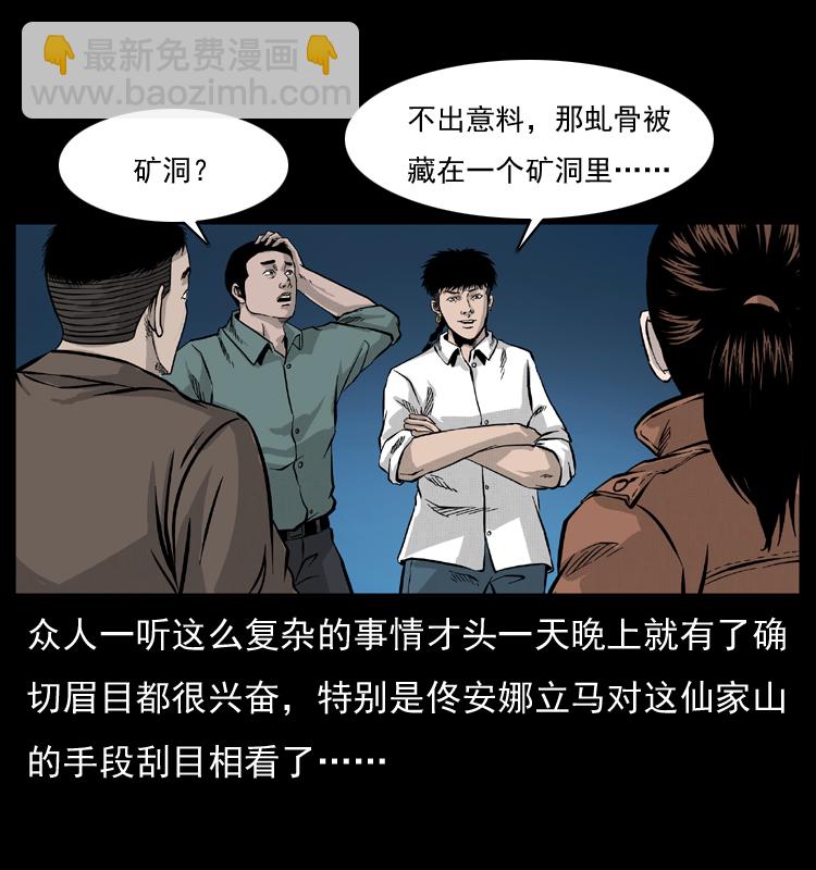 幽冥詭匠 - 055 探虯骨(1/2) - 6