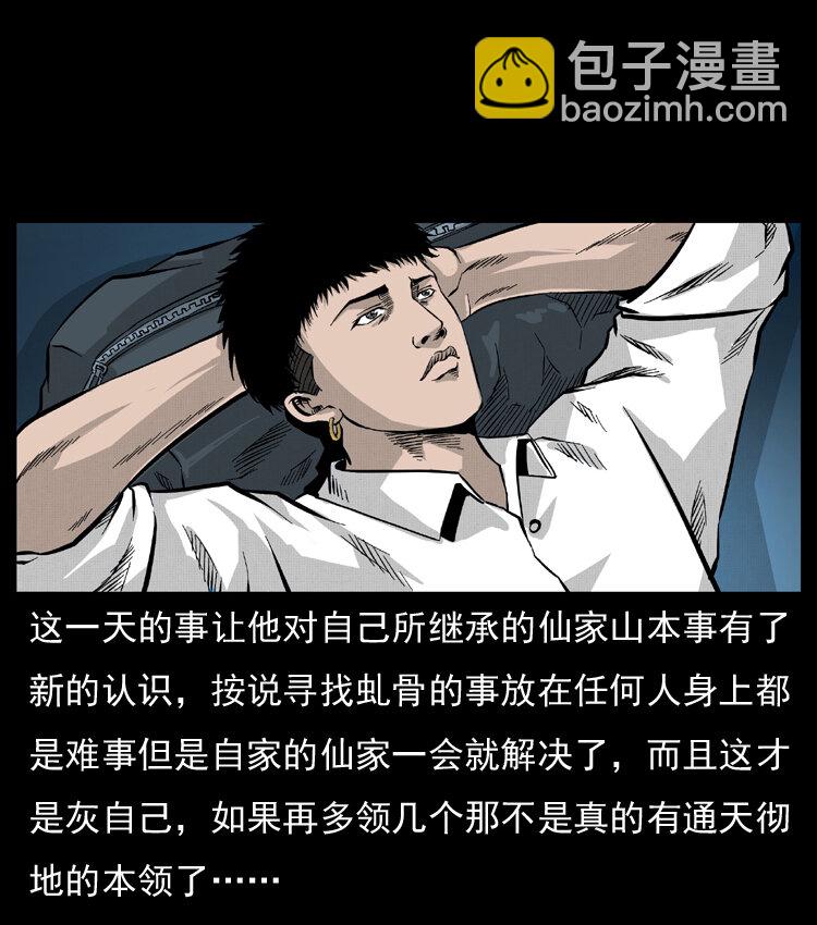 幽冥詭匠 - 055 探虯骨(1/2) - 1