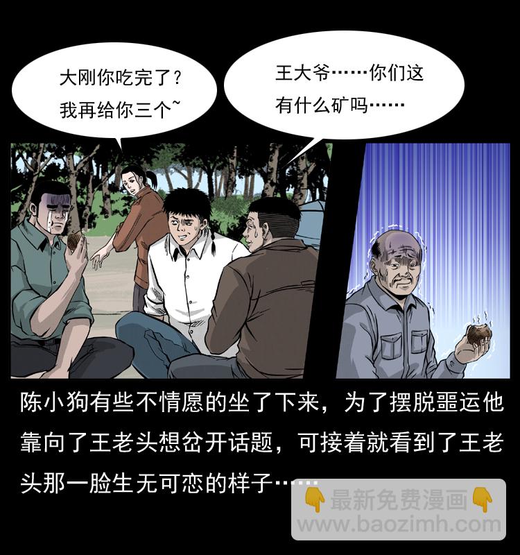 幽冥詭匠 - 055 探虯骨(1/2) - 6