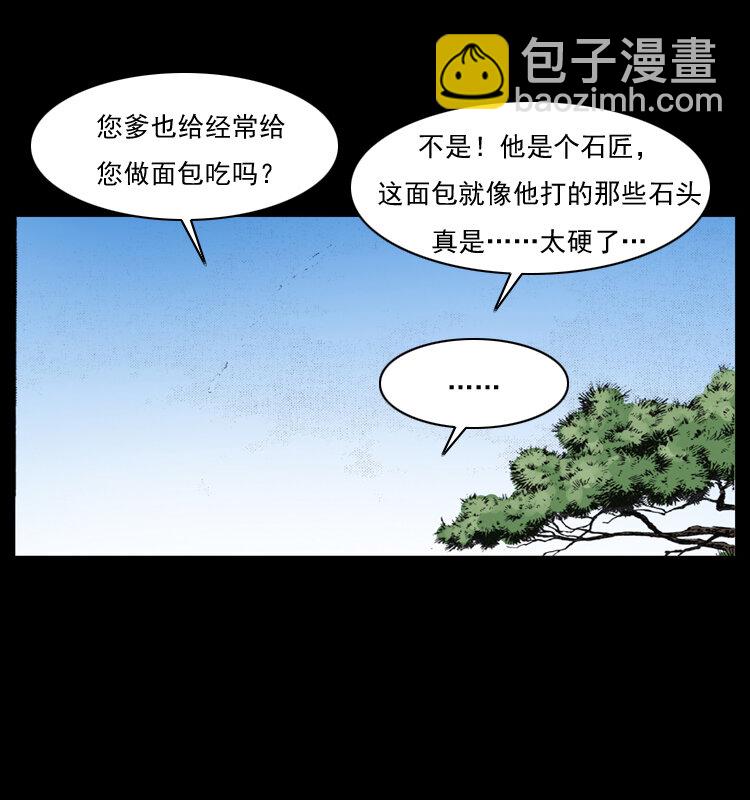 幽冥詭匠 - 055 探虯骨(1/2) - 1