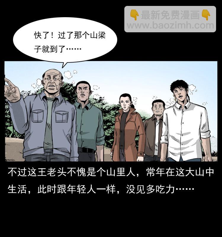 幽冥詭匠 - 055 探虯骨(1/2) - 3