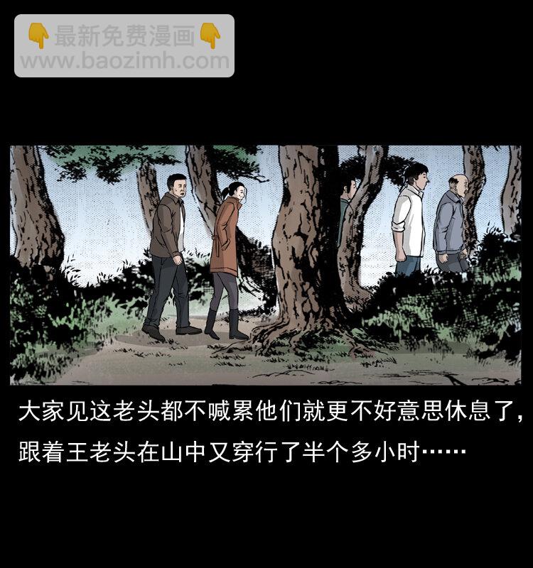 幽冥詭匠 - 055 探虯骨(1/2) - 4