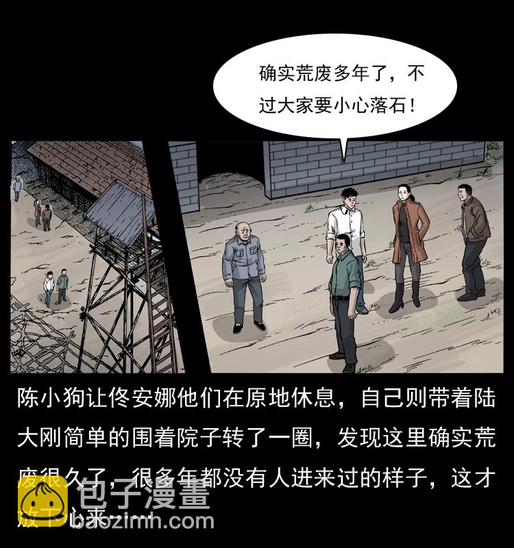 幽冥詭匠 - 055 探虯骨(1/2) - 1