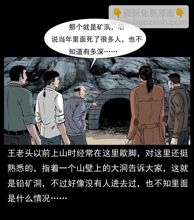 幽冥詭匠 - 055 探虯骨(1/2) - 2