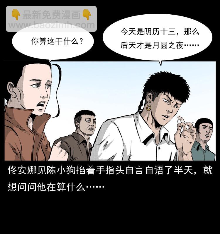 幽冥詭匠 - 055 探虯骨(2/2) - 5