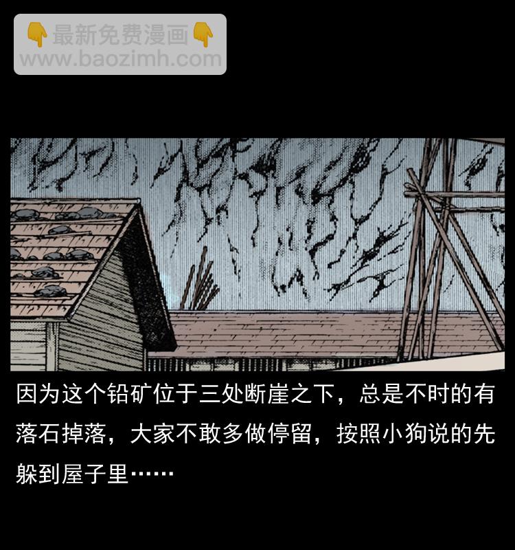 幽冥詭匠 - 055 探虯骨(2/2) - 7