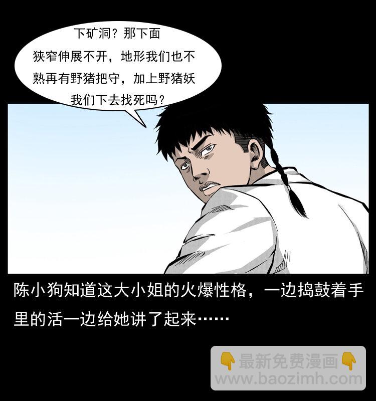 幽冥詭匠 - 055 探虯骨(2/2) - 1