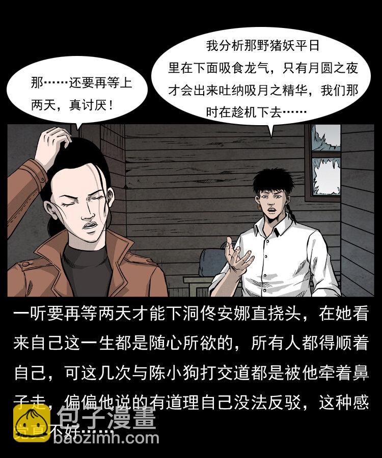 幽冥詭匠 - 055 探虯骨(2/2) - 2