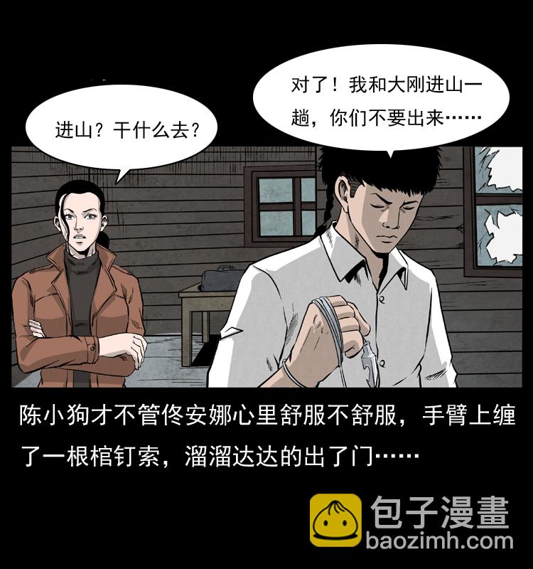 幽冥詭匠 - 055 探虯骨(2/2) - 3