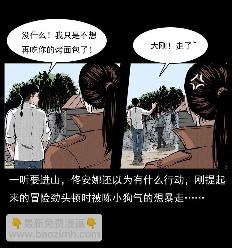 幽冥詭匠 - 055 探虯骨(2/2) - 4