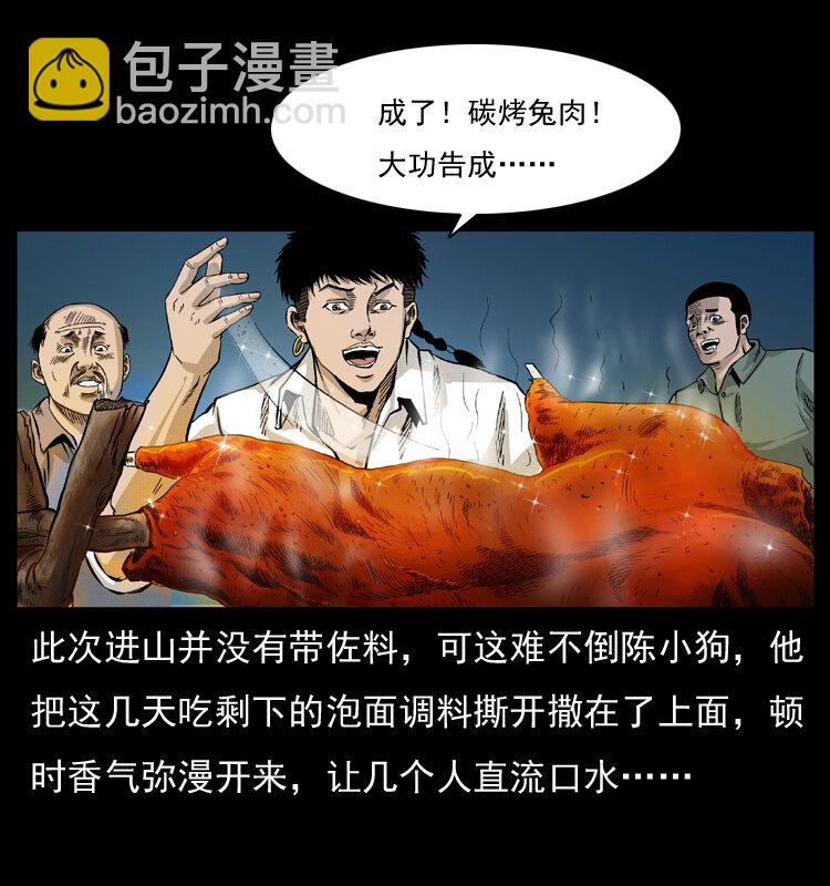 幽冥詭匠 - 055 探虯骨(2/2) - 6