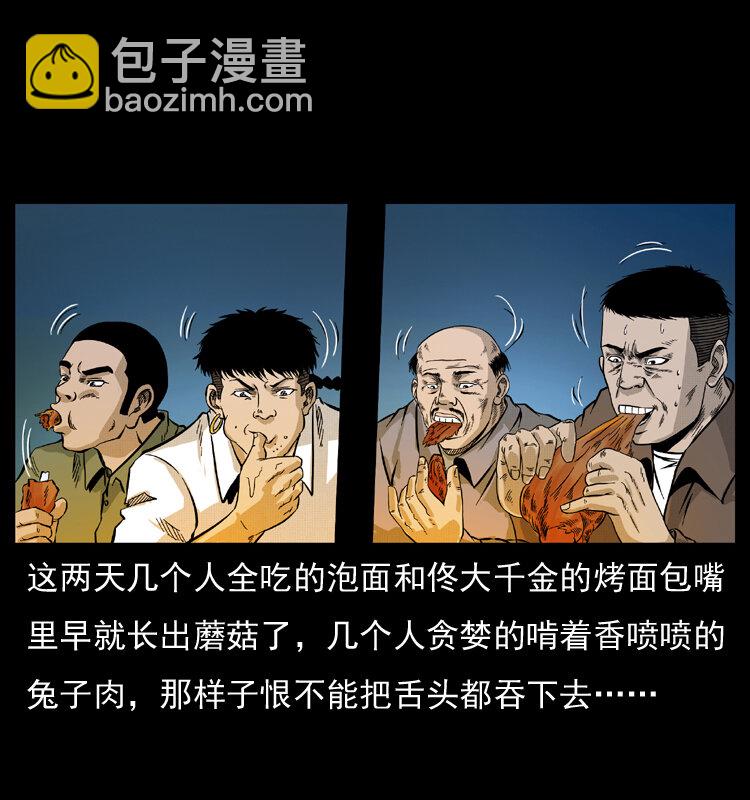 幽冥詭匠 - 055 探虯骨(2/2) - 7