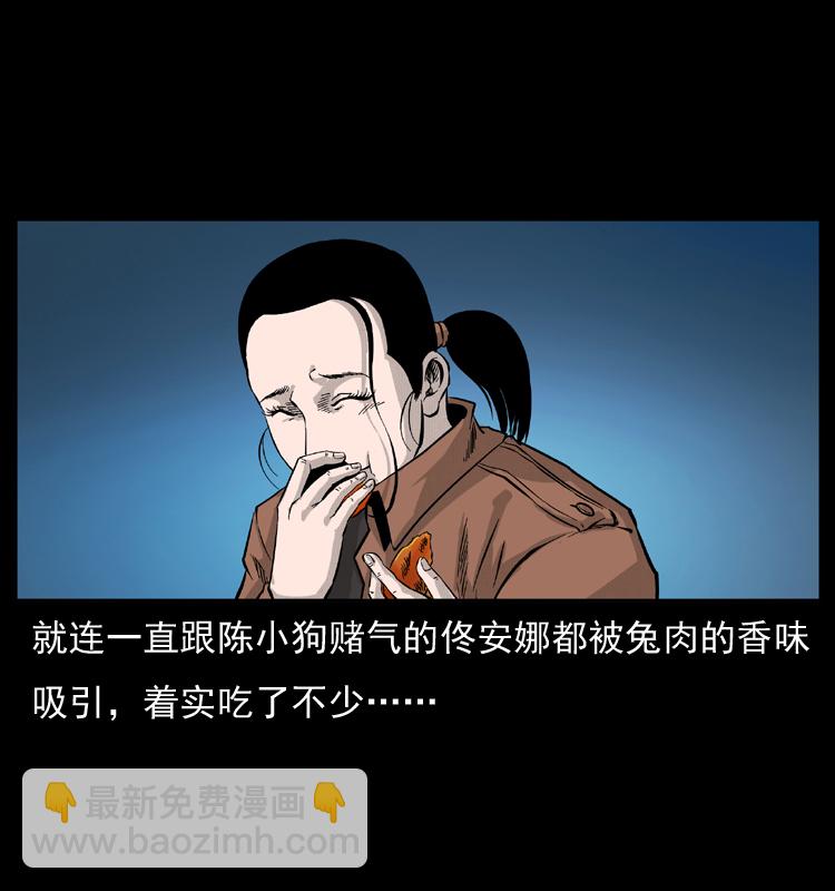 幽冥詭匠 - 055 探虯骨(2/2) - 8