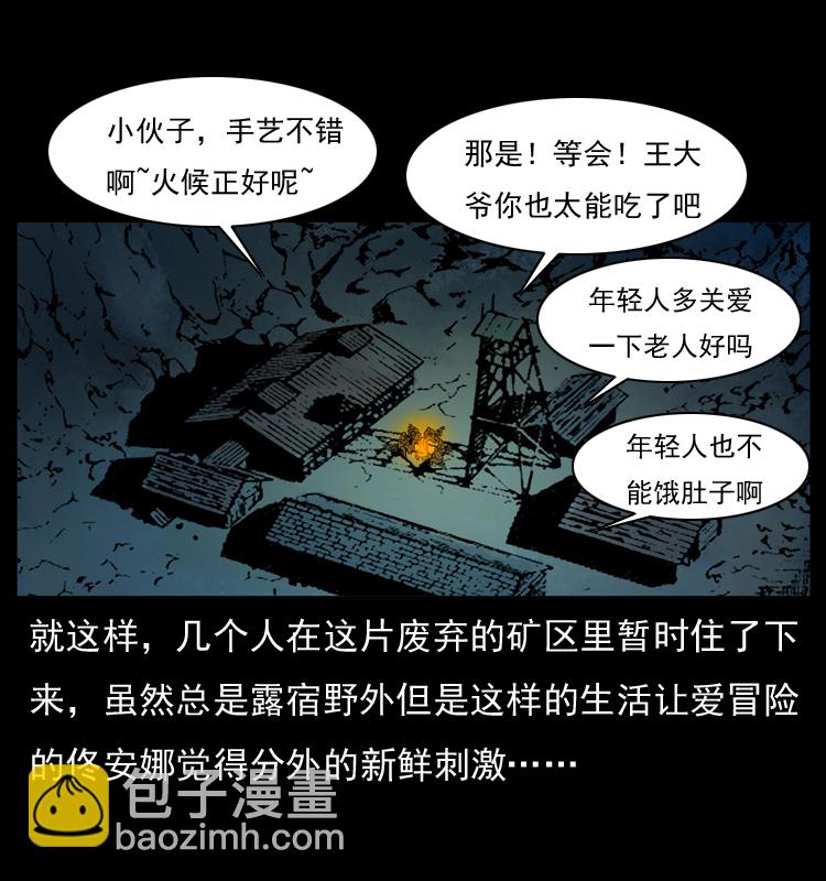 幽冥詭匠 - 055 探虯骨(2/2) - 1