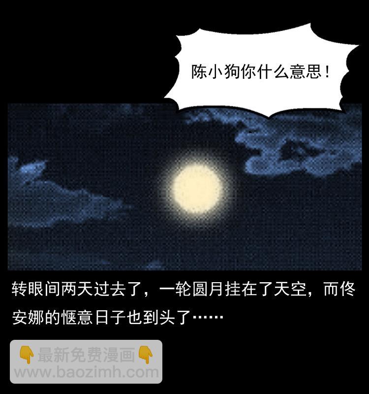 幽冥詭匠 - 055 探虯骨(2/2) - 2