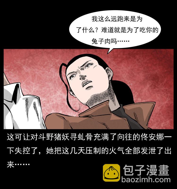 幽冥詭匠 - 055 探虯骨(2/2) - 4