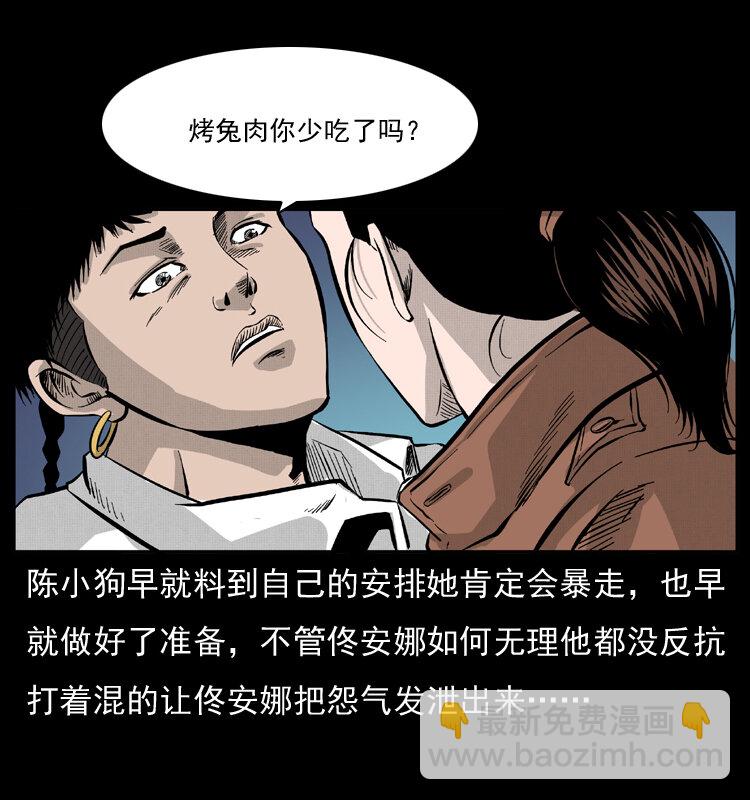 幽冥詭匠 - 055 探虯骨(2/2) - 5