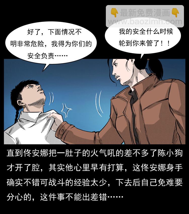 幽冥詭匠 - 055 探虯骨(2/2) - 6